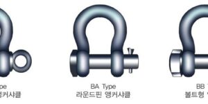 샤클 규격